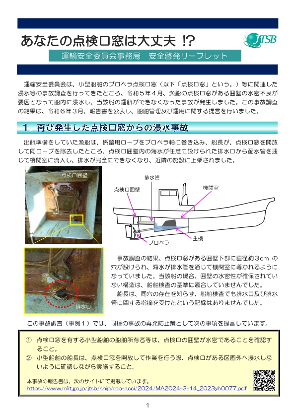 あなたの点検口窓は大丈夫！？